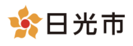 日光市上水道指定給水装置工事事業者一覧